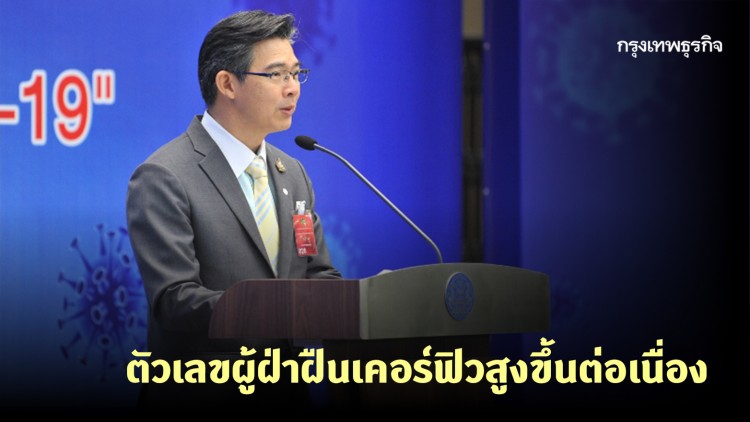 ศบค. เผย ตัวเลขผู้ฝ่าฝืนเคอร์ฟิวสูงขึ้นต่อเนื่อง ขอ ปชช.ร่วมมือ แม้ผู้ติดเชื้อเพิ่มจะลดลง