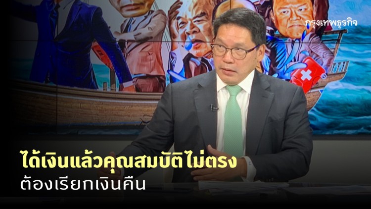 'อุตตม' ย้ำ หากได้เงินแล้วคุณสมบัติไม่ตรง ต้องเรียกเงินคืน