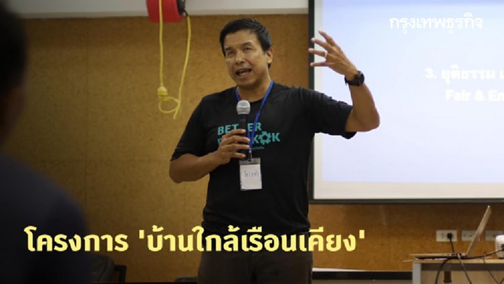 'ชัชชาติ' ดันโครงการ 'บ้านใกล้เรือนเคียง' ช่วยชาวบ้าน 