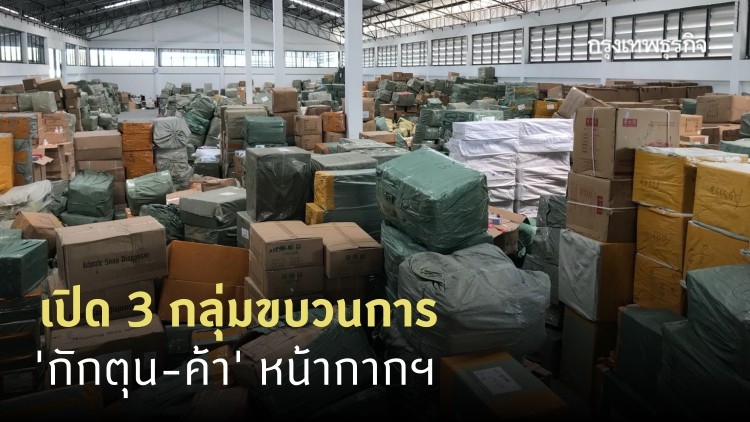 เปิด 3 กลุ่มขบวนการ 'กักตุน-ค้า' หน้ากากฯ