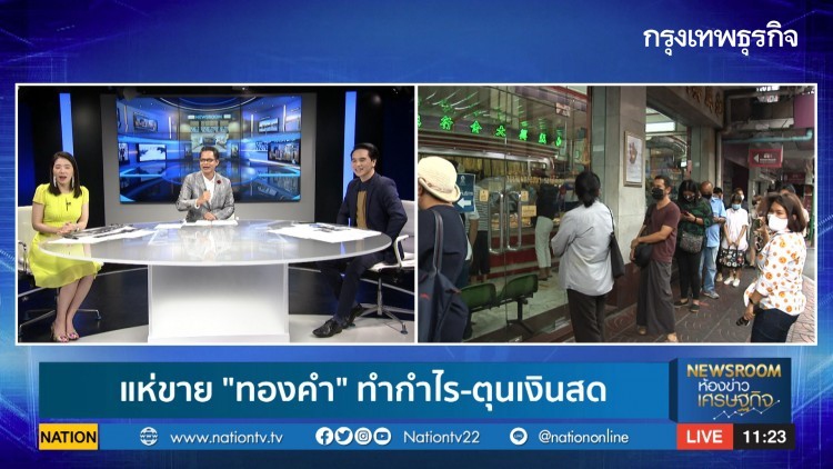 แห่ขาย 'ทองคำ' ทำกำไร-ตุนเงินสด - ร้านทองหวั่นเงินไม่พอจ่าย : BIG STORY | 15 เม.ย. 63