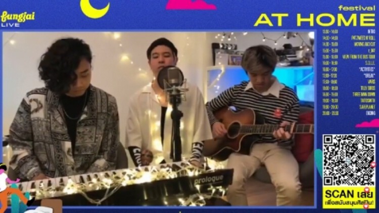 ‘คอนเสิร์ตออนไลน์’ ทางรอดของธุรกิจดนตรี