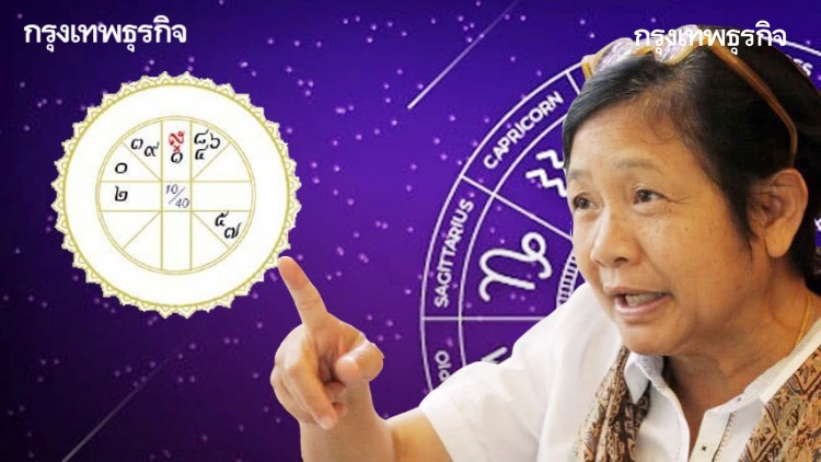 'โหรฟองสนาน' เผยดวงเมืองระวังโรคเกี่ยวกับอาหารการกิน-อุบัติเหตุรุนแรง