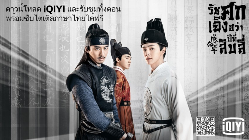 ‘รัชศกเฉิงฮว่าปีที่สิบสี่’ ซีรีส์แอ็คชันสืบสวนผลงาน 'เฉินหลง'