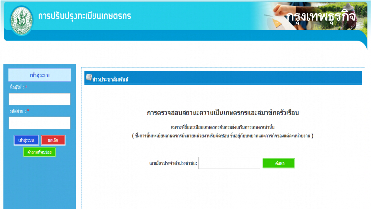 กระทรวงเกษตรฯ เร่งลงทะเบียน 'เกษตรกร' รับเงิน 15,000 นับล้านรายที่ยังไม่ขึ้นทะเบียน