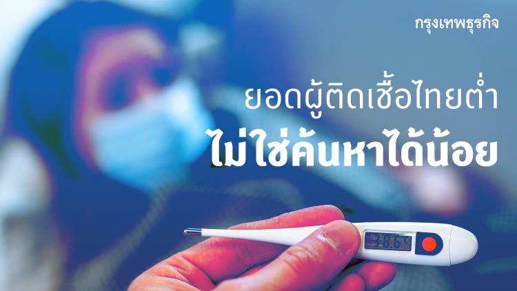 ระบาดกลุ่มก้อนมีต่อเนื่อง ย้ำการ์ดอย่าตก