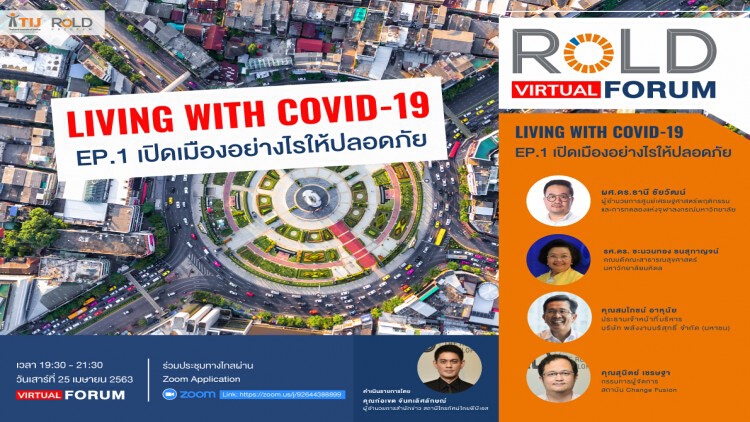 ผู้เชี่ยวชาญพฤติกรรมสังคม แนะรัฐออกแบบสังคมใหม่อย่างมีส่วนร่วม รับเปิดเมือง