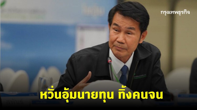 พลังธรรมใหม่ ร้องรัฐบาลชะลอการเข้าเป็นสมาชิก CPTPP