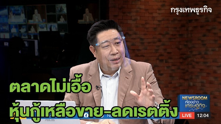 ตลาดไม่เอื้อ? หุ้นกู้เหลือขาย-ลดเรตติ้ง : STOCK GOSSIP | 27 เม.ย. 63