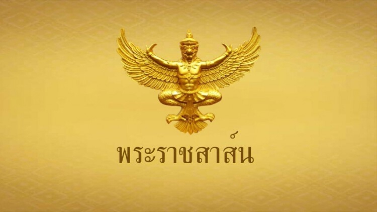 ในหลวง มีพระราชสาส์นถวายพระพรชัยมงคล สมเด็จพระราชาธิบดีแห่งเนเธอร์แลนด์