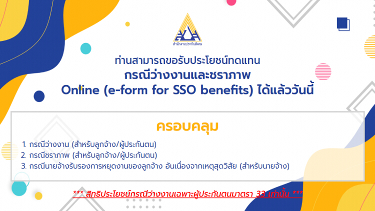‘ผู้ประกันตนแรงงานต่างด้าว’ ยื่นรับสิทธิ์ 'ว่างงาน' ได้