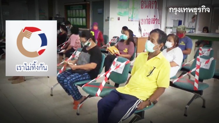 ประชาชน ตรวจสอบสถานะเยียวยาลงทะเบียน 5000 คนได้วันนี้ดีใจ