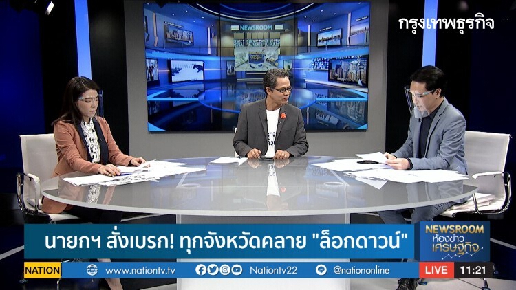 นายกฯ สั่งเบรกทุกจังหวัด คลายล็อกดาวน์ : BIG STORY | 30 เม.ย. 63