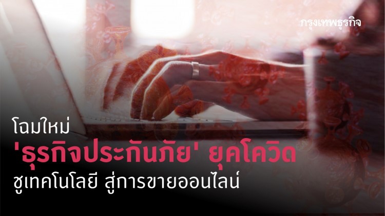พลิกวิกฤติ COVID-19 ระบาด ให้เป็นโอกาสแห่งการเริ่มต้น