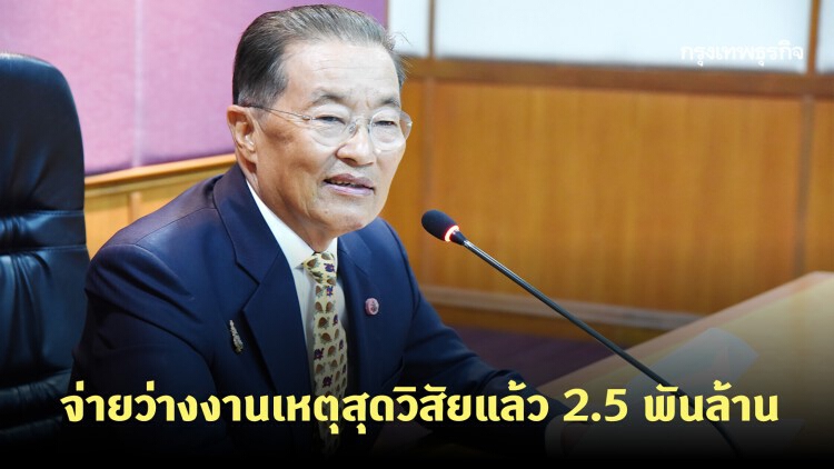 ประกันสังคม จ่ายว่างงานเหตุสุดวิสัยให้ผู้ประกันตนแล้ว 2.5 พันล้าน