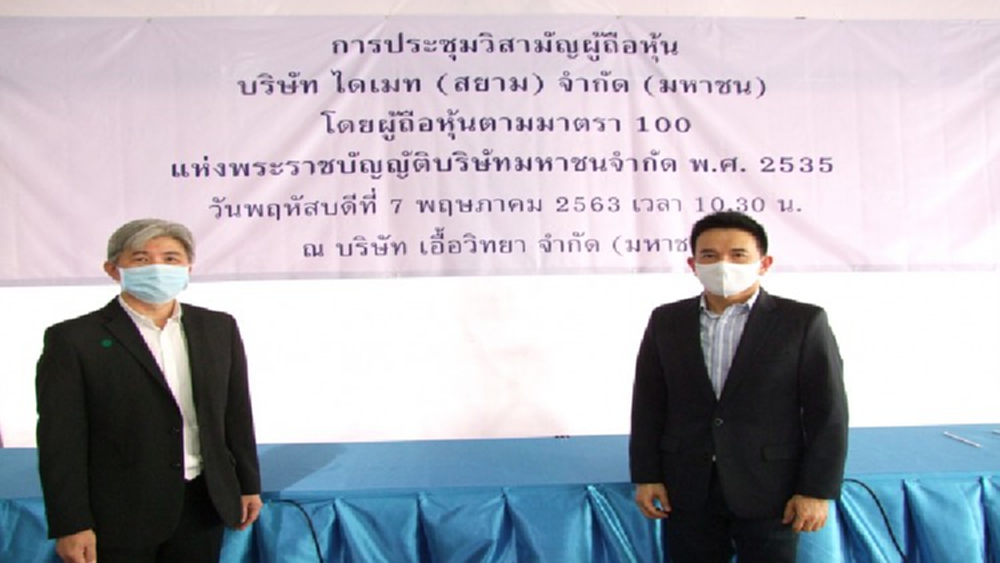 ผู้ถือหุ้น DIMET ไฟเขียว ตั้งกรรมการใหม่ 9 ราย