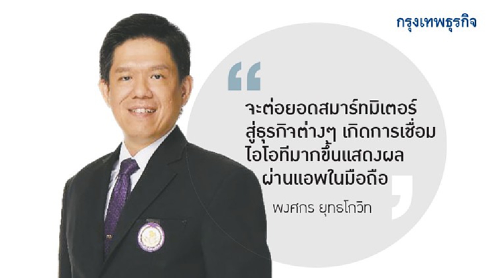 กฟภ.ลุยสมาร์ทกริด 'EEC'  เล็งเปิด 'PPP' 9 พันล้าน