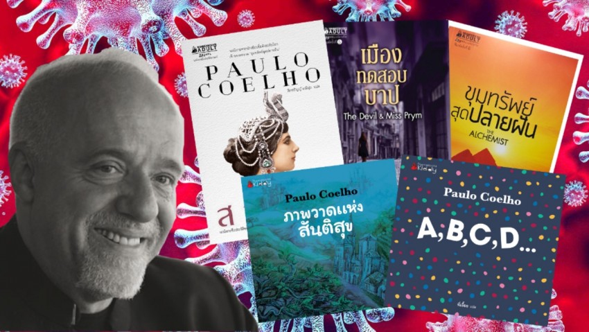 โหลดฟรีสู้โควิด-19 'E-Book' หนังสือดีของ ‘เปาโล คูเอลญู’