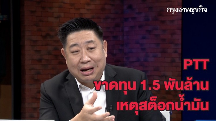 PTT ขาดทุน 1.5 พันล้าน เหตุสต็อกน้ำมัน | STOCK GOSSIP | 12 พ.ค. 63