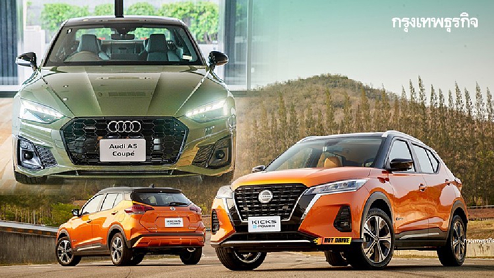 ตลาดรถดุ อาวดี้หั่นราคา 'เอ5' นิสสันส่ง 'คิกส์' ชิงตลาดเอสยูวี