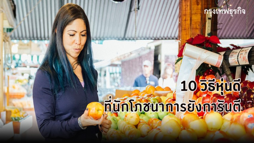10 วิธีหุ่นดี ที่นักโภชนาการการันตีว่าดีจริง