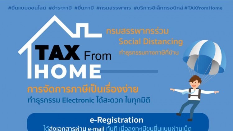 สรรพากรเปิดยื่นแบบ ‘TAX from Home’ ชำระภาษีได้เองจากที่บ้าน