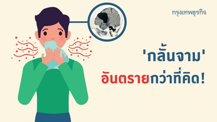 5 ข้อน่ารู้อาการ ‘จาม’ หาคำตอบทำไม ‘กลั้นจาม’ แล้วลมเข้าสมอง?