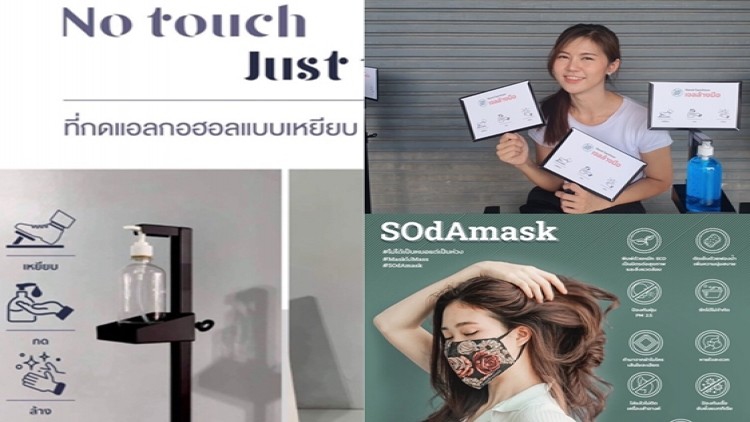  'โอกาส'ซ่อนตัวใน(วิกฤติ)โควิด   ที่กดเจลแอลกอฮอล์ -หน้ากากผ้า