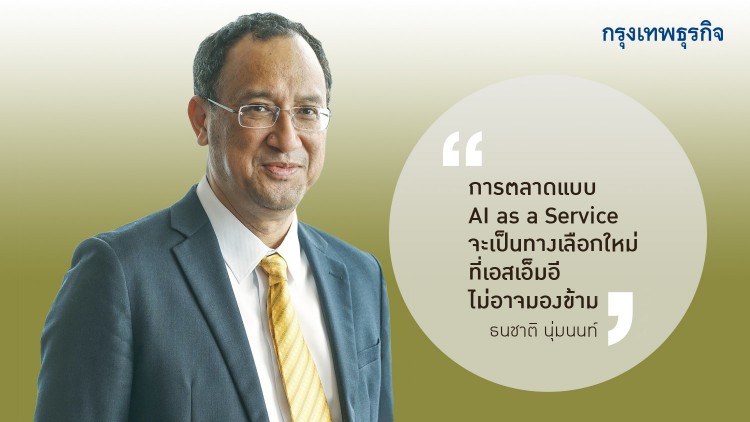 ‘ไอเอ็มซี’ ปลุก 'เอไอ มาร์เก็ตติ้ง' รับวิถีธุรกิจยุค ‘นิว นอร์มอล’