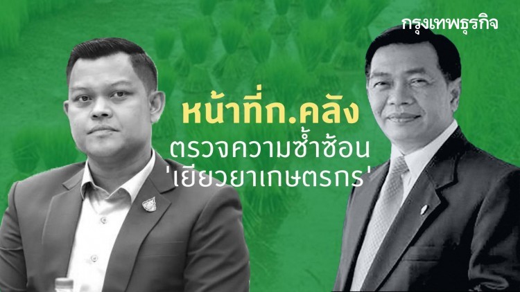 'อลงกรณ์' ตอบจม. 'ธนกร' ปมหน้าที่ก.คลัง ตรวจความซ้ำซ้อน 'เยียวยาเกษตรกร'