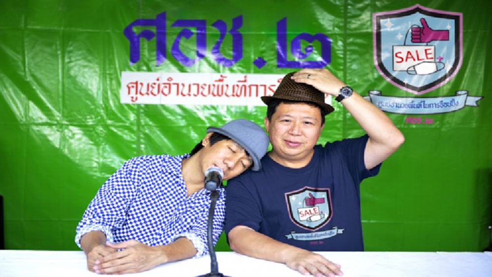 เปิดแผงช่วยคนตกงาน “ตัน” ลุยตลาดศอช.2 จัดหน้าร้าน 3,000 บูธ ค้าขายฟรี   