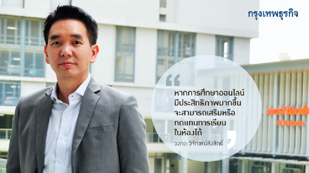 กสทฯ ส่งแพลตฟอร์มชิงตลาดการศึกษาออนไลน์