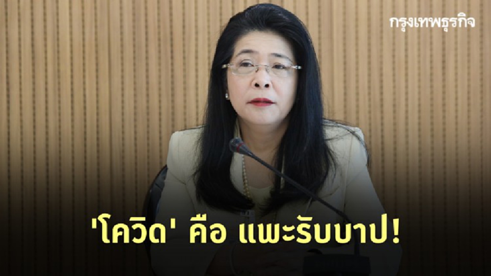 สุดารัตน์ชี้ 'โควิด' เป็นแพะรับบาป รัฐบาลแก้เศรษฐกิจล้มเหลว