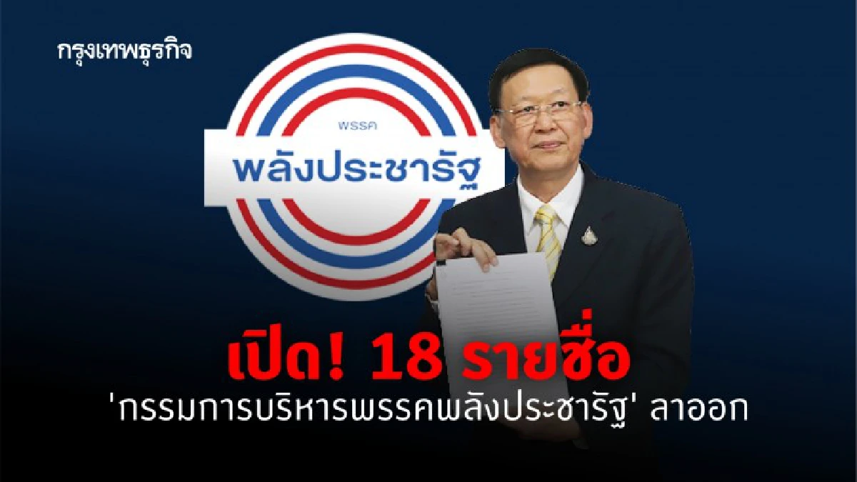 กลศึก 'ชิงผู้นำ พปชร.' เจาะเกมรับ-รุก หักเหลี่ยมเฉือนคม จับตาท่าไม้ตาย!