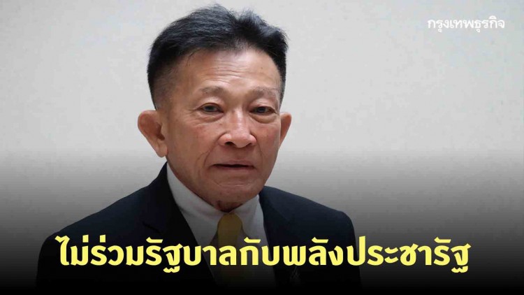 'เพื่อไทย' ร่อนแถลงการณ์ ไม่ร่วมรัฐบาลกับพลังประชารัฐ ไม่ทรยศประชาชน
