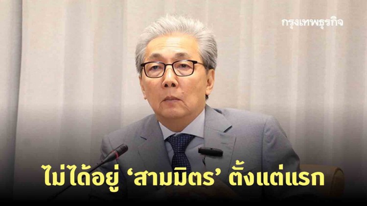 'สมคิด' สวน 'สมศักดิ์' ไม่ได้อยู่สามมิตรตั้งแต่แรกแล้ว