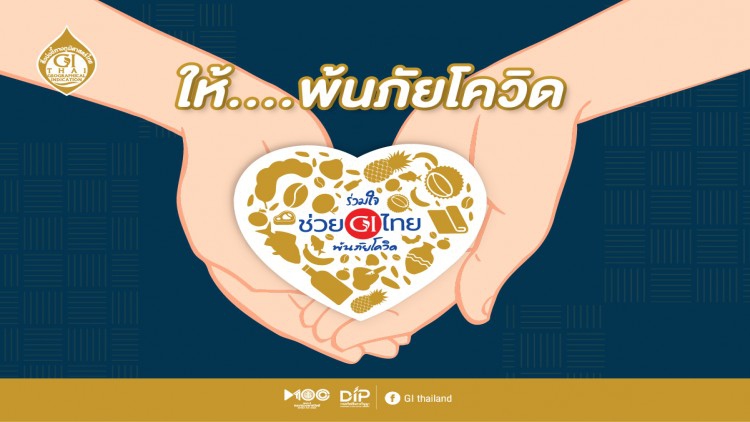 พาณิชย์ เปิดตลาดสินค้า  GI ออนไลน์ ให้ขาช็อปเลือกซือสินค้าได้พร้อมจัดส่งทั่วประเทศ