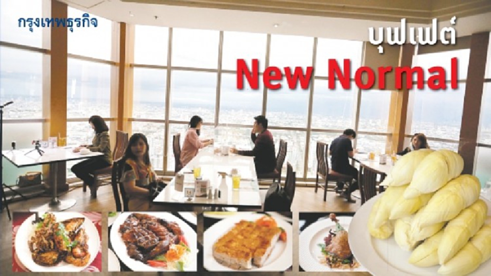 บุฟเฟต์ New Normal ‘อาหารจีน VS ราชาผลไม้’ 