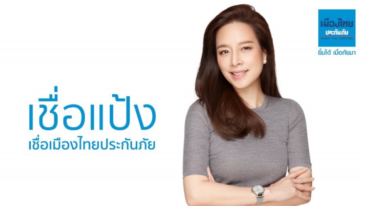 เมืองไทยประกันภัย รุกแคมเปญ “เชื่อแป้ง2” ตอบทุกไลฟ์สไตล์NewNormal ใหม่
