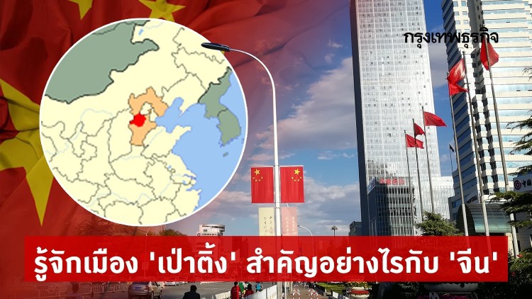 รู้จัก ‘เป่าติ้ง’ เมืองที่จีนประกาศ ‘กฎอัยการศึก’ เพื่อต้าน โควิด-19