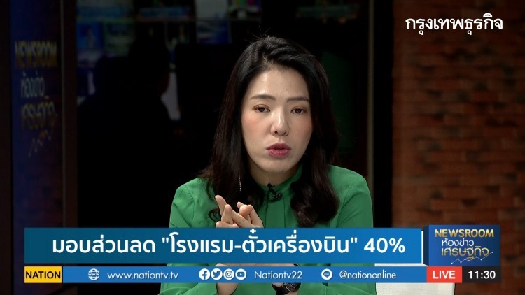 บิ๊กแพ็คเกจ! 2.24 หมื่นล้านฟื้นท่องเที่ยว มอบส่วนลด ‘โรงแรม-ตั๋วเครื่องบิน’ | BIG STORY | 17 มิ.ย.63