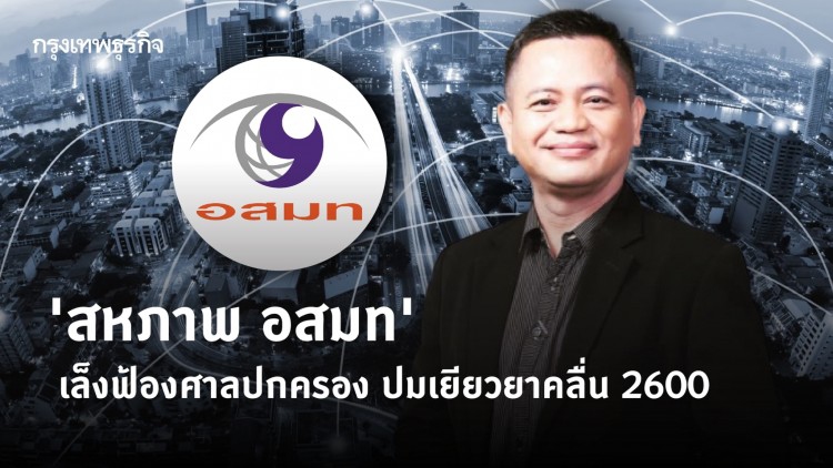 'สหภาพ อสมท' เล็งฟ้องศาลปกครอง ปมเยียวยาคลื่น 2600