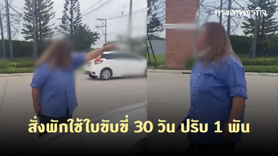 ‘แท็กซี่หัวร้อน’ ควงอีโต้-ขู่ฟันกระบะ สั่งพักใช้ใบขับขี่ 30 วัน ปรับ 1 พัน