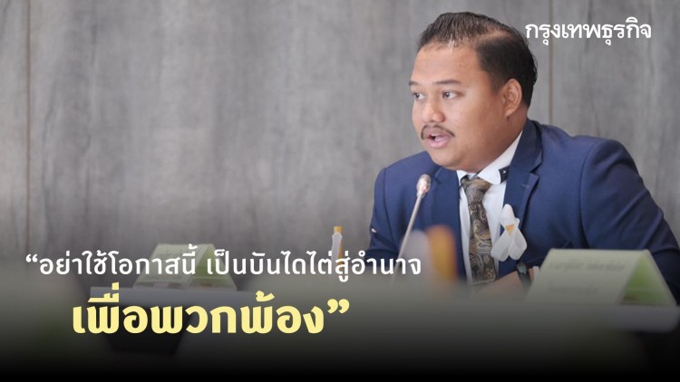 'โฆษกก้าวไกล' หวังผู้แทนคนใหม่ของพปชร.จะทำเพื่อประชาชน