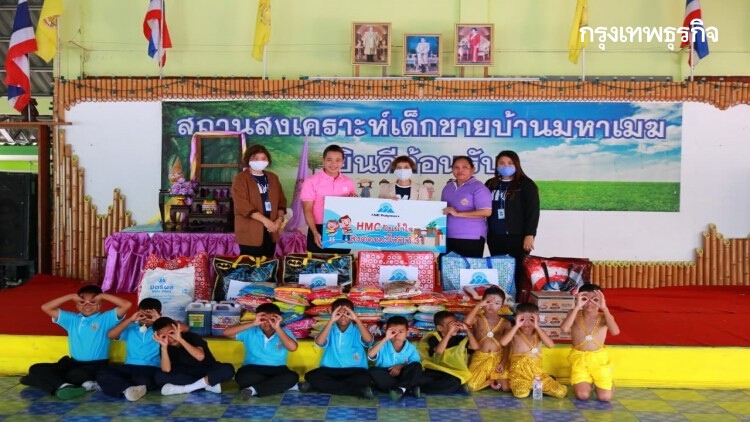“HMC”แบ่งปันความสุขสู่สังคม มอบเครื่องอุปโภคและบริโภคผู้ด้อยโอกาส