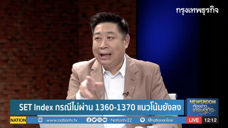 หุ้นไทยกรณีไม่ผ่าน 1,360-1,370 จุด แนวโน้มยังลง - เก็งกำไร STA | หุ้นทำเงิน | 23 มิ.ย. 63