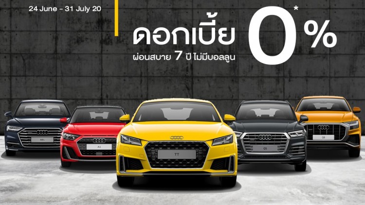 อาวดี้ อัดแคมเปญแรง ฟรีดาวน์ ฟรีดอก 7 ปี