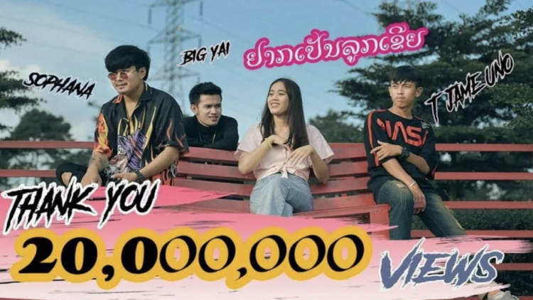 รู้จักยูทูบเบอร์ลาวใต้ 'แบกื๋อ' กำลังมาแรง