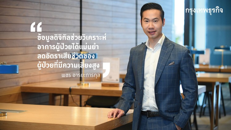 ‘ดิจิทัล เซอร์วิส’ คีย์เวิร์ดสำคัญ โลกสุขภาพในอนาคต