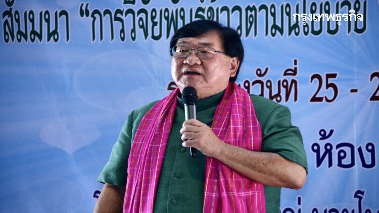 ‘ประภัตร’ ระดมนักวิชาการพัฒนาพันธุ์ข้าว ในนาแปลงใหญ่